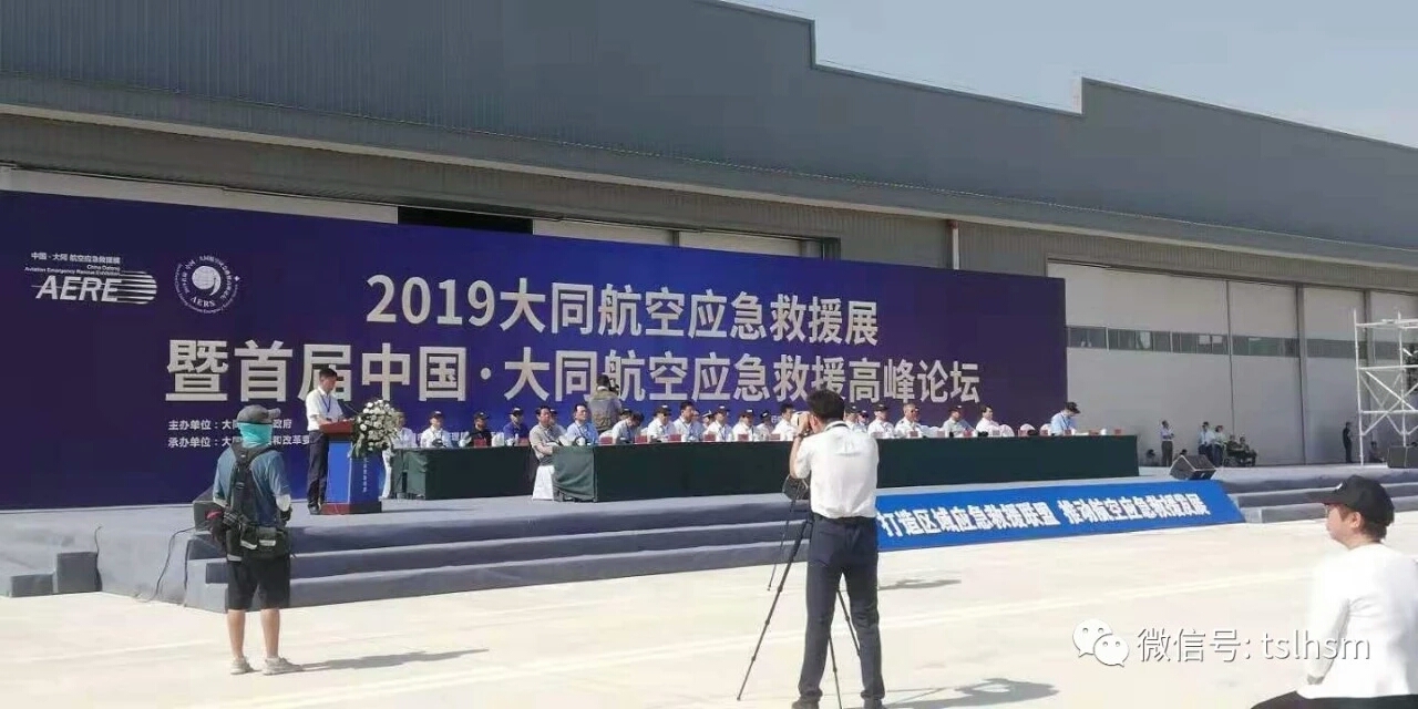 山西金年会应邀参与2019大同航空应急救援展