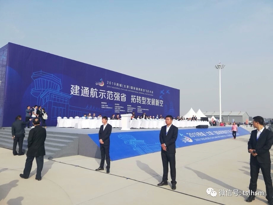 金年会受邀参加尧城（太原）国际通用航空飞行大会