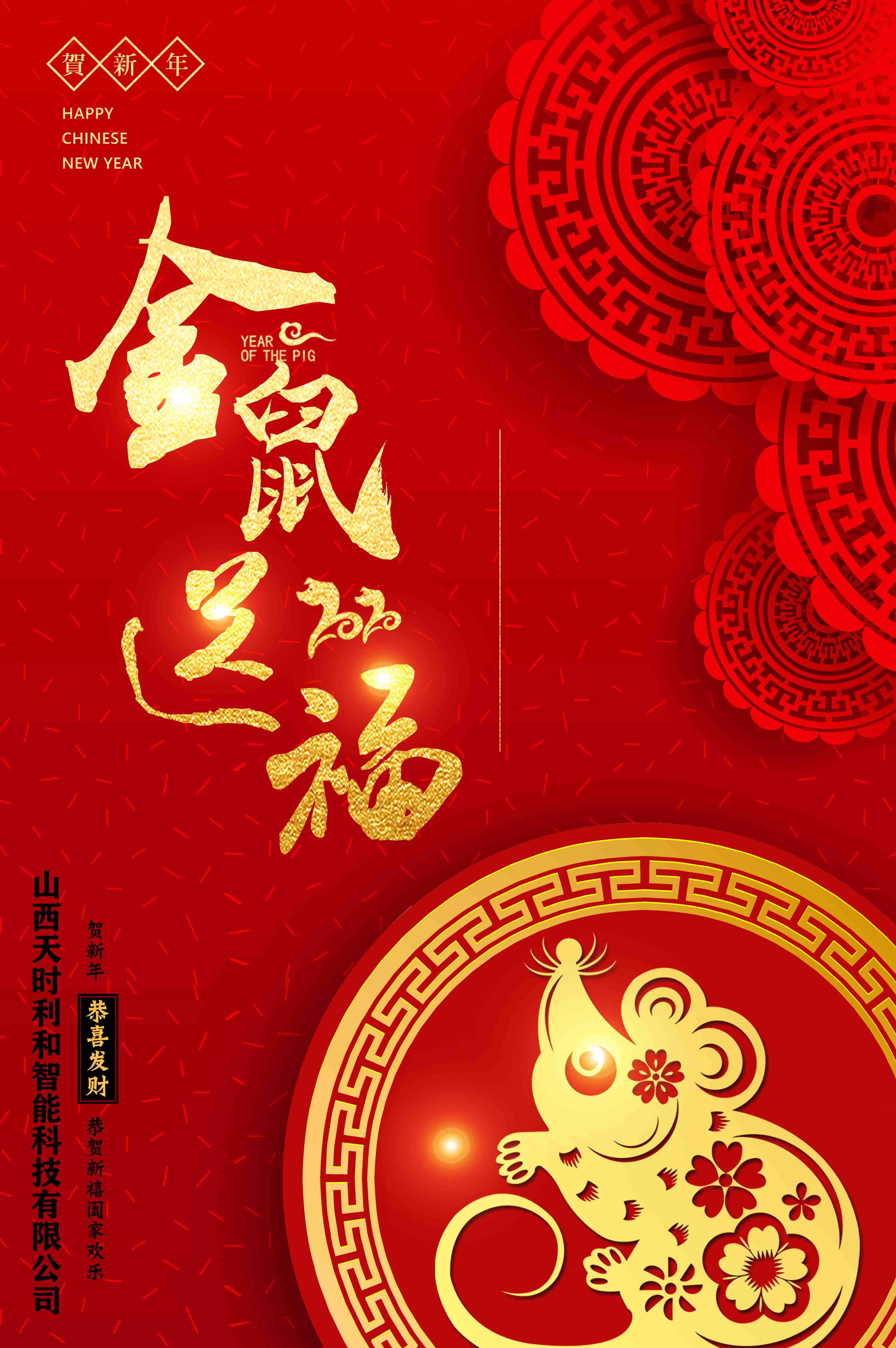 2020年山西金年会智能科技有限公司春节放假通知