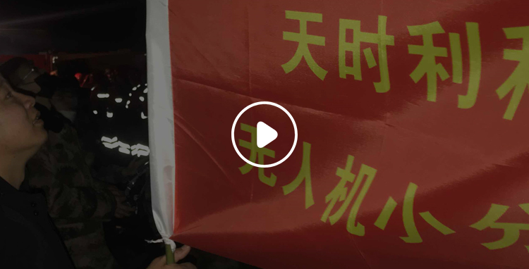 无人机护林防火