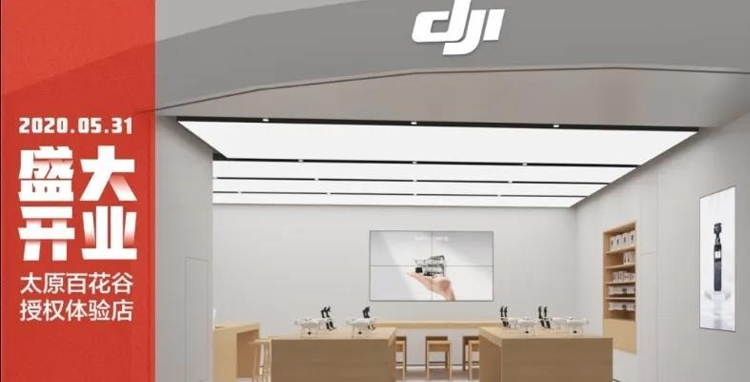 太原华宇百花谷“疆”有大事发生！大疆授权体验店试营业!