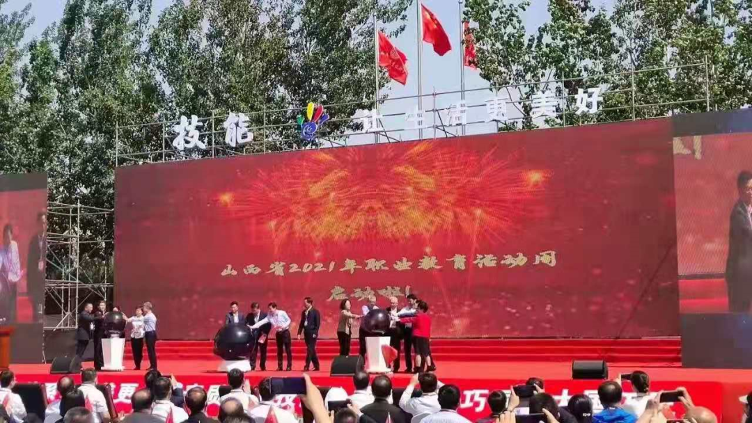 金年会参展山西省2021年“职业教育活动周”